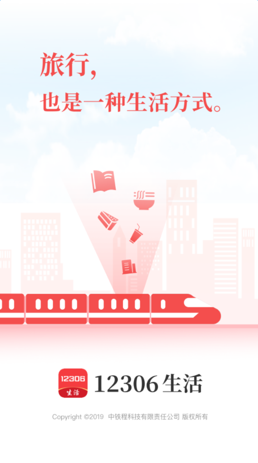 中国铁旅