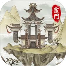 修仙宗门模拟器