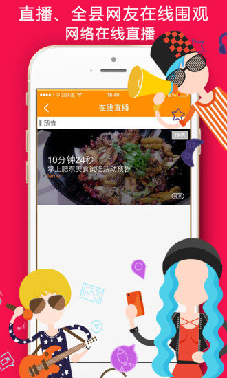 掌上肥东