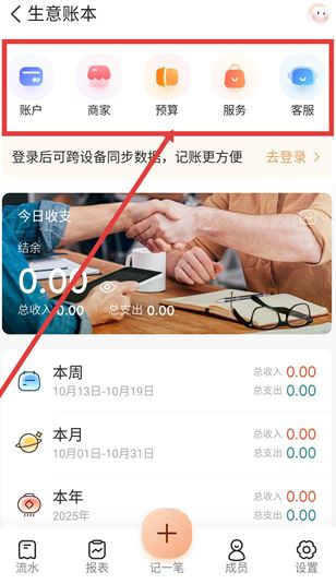 随手记手机版