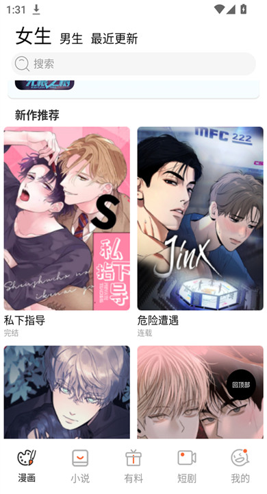 竹叶漫画软件