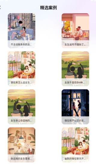恋爱情话助手