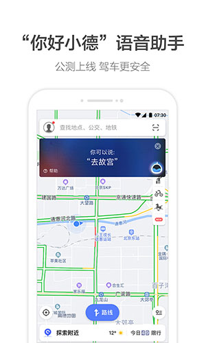 高德地图离线版