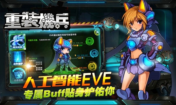 重装机兵花火
