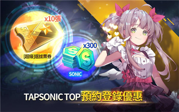 偶像超音速国际服