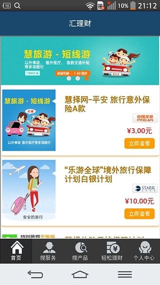 汇联汇理财