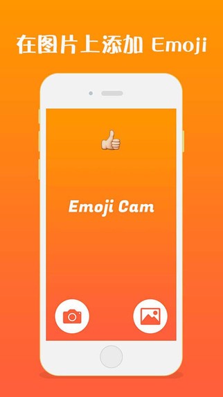 emoji相机