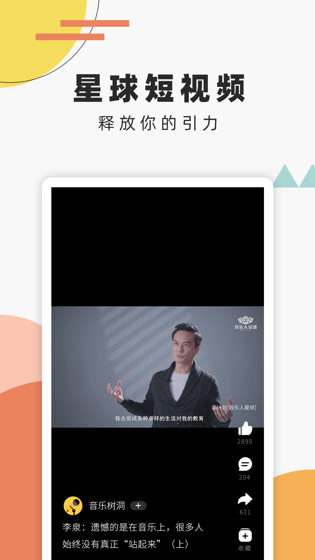 音乐人星球