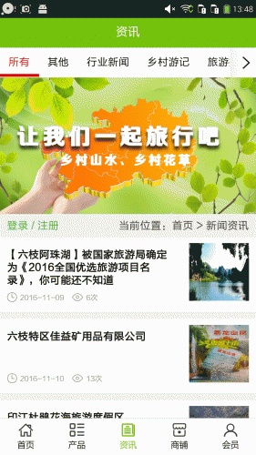贵州山地乡村旅游