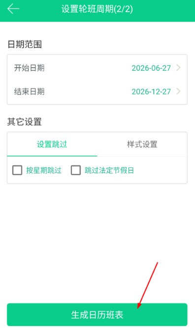 轮班日历纯净版