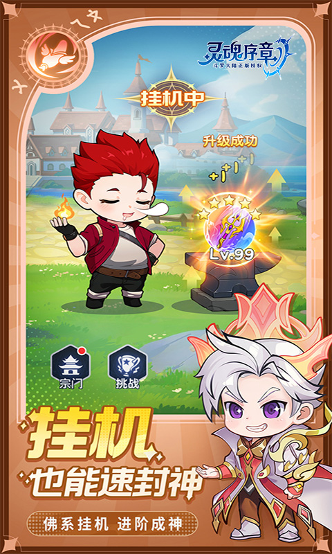 灵魂序章极速版