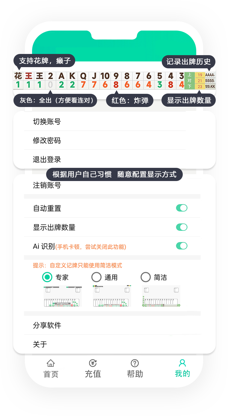 简单记牌器