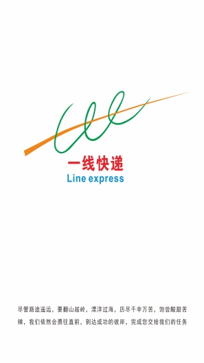 一线快递软件