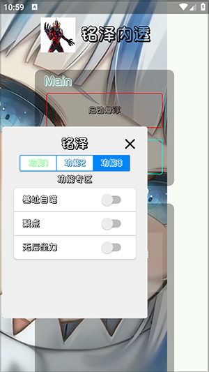 铭泽内透
