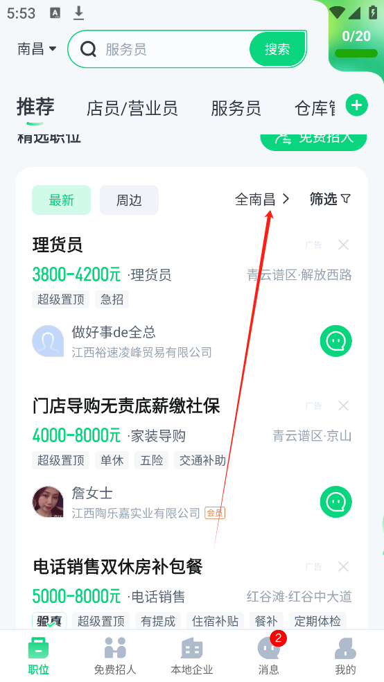 赶集直招