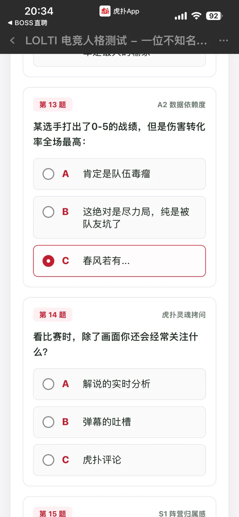 LOLTI电竞人格测试