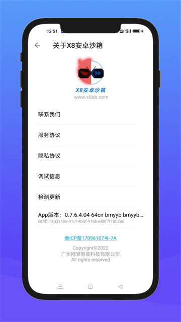 X8安卓沙箱