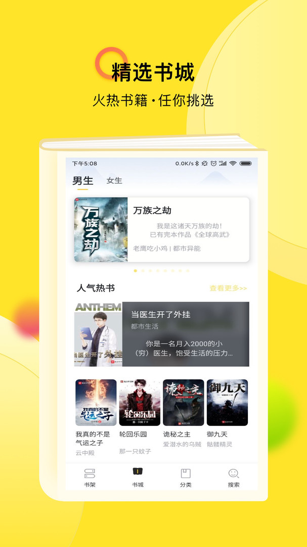 txt全本免费小说快搜