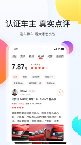 易车官方版