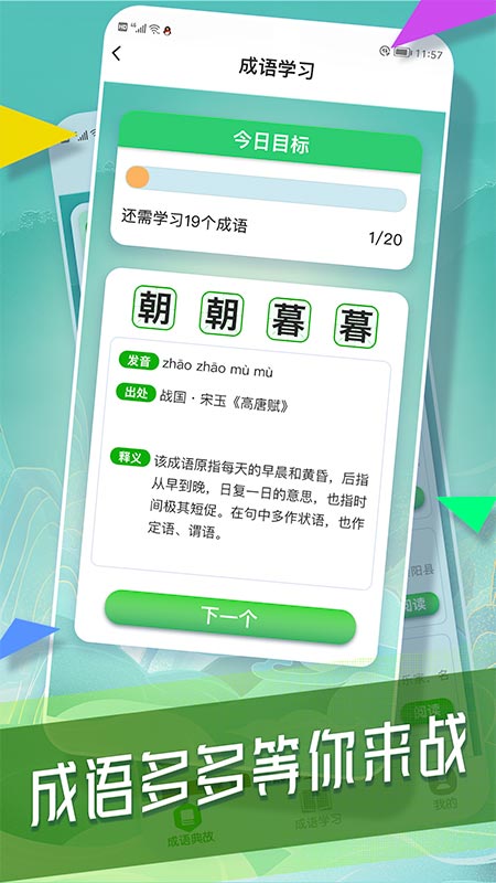 状元成语录