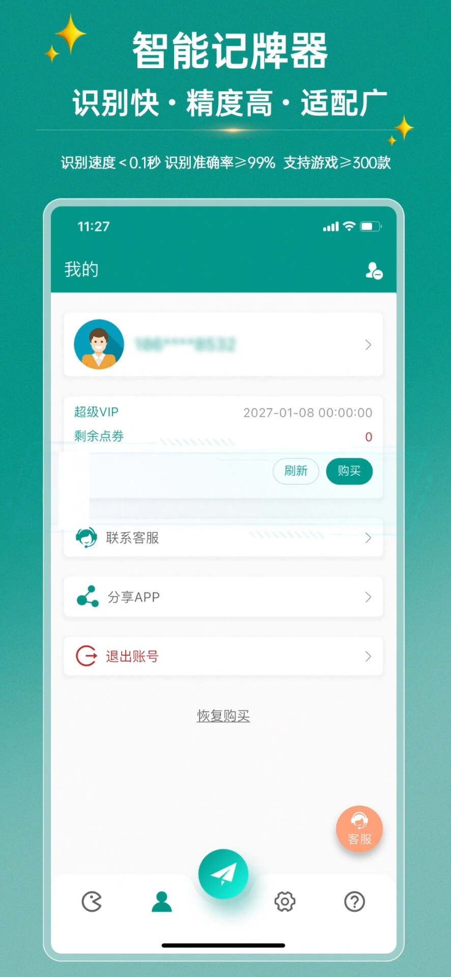 智能记牌器