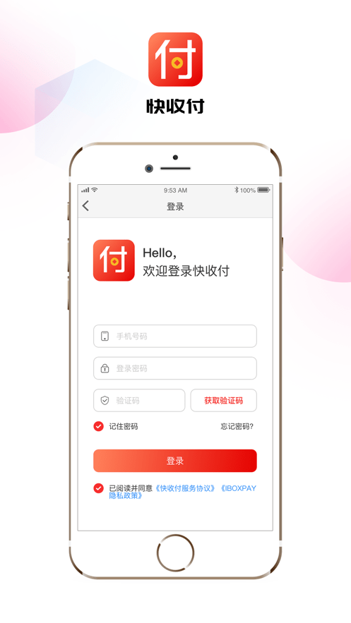 快收商户端