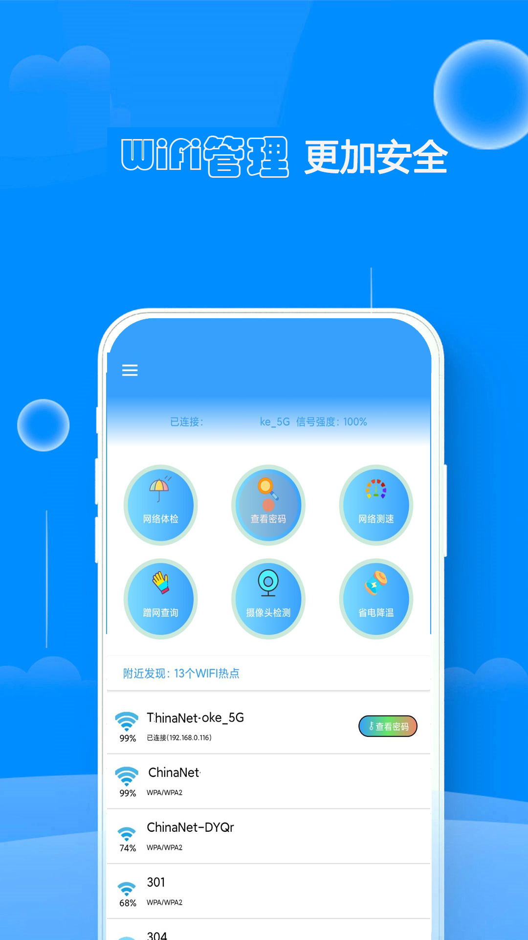 wifi邻舍密码