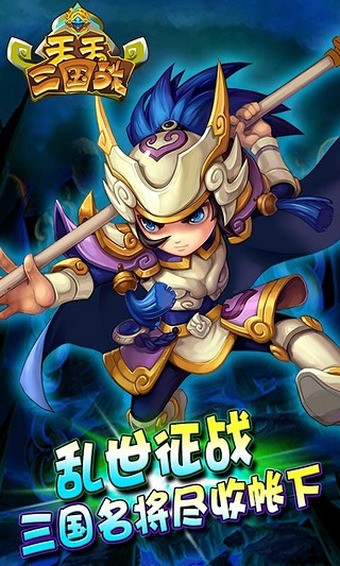 天天三国战九游版