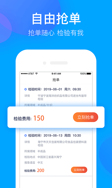 检验通
