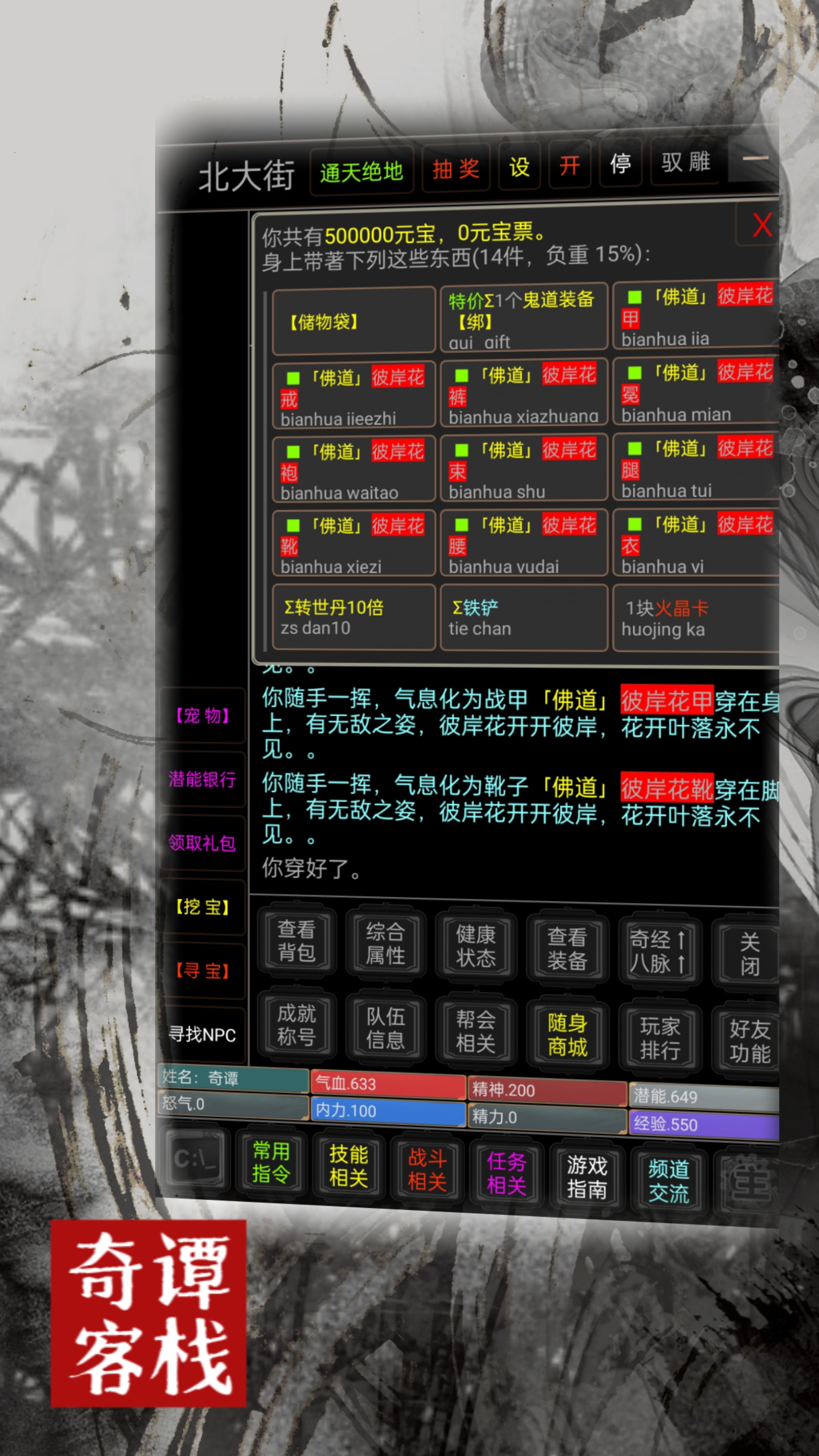 奇谭客栈