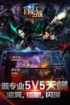 自由之战全球版