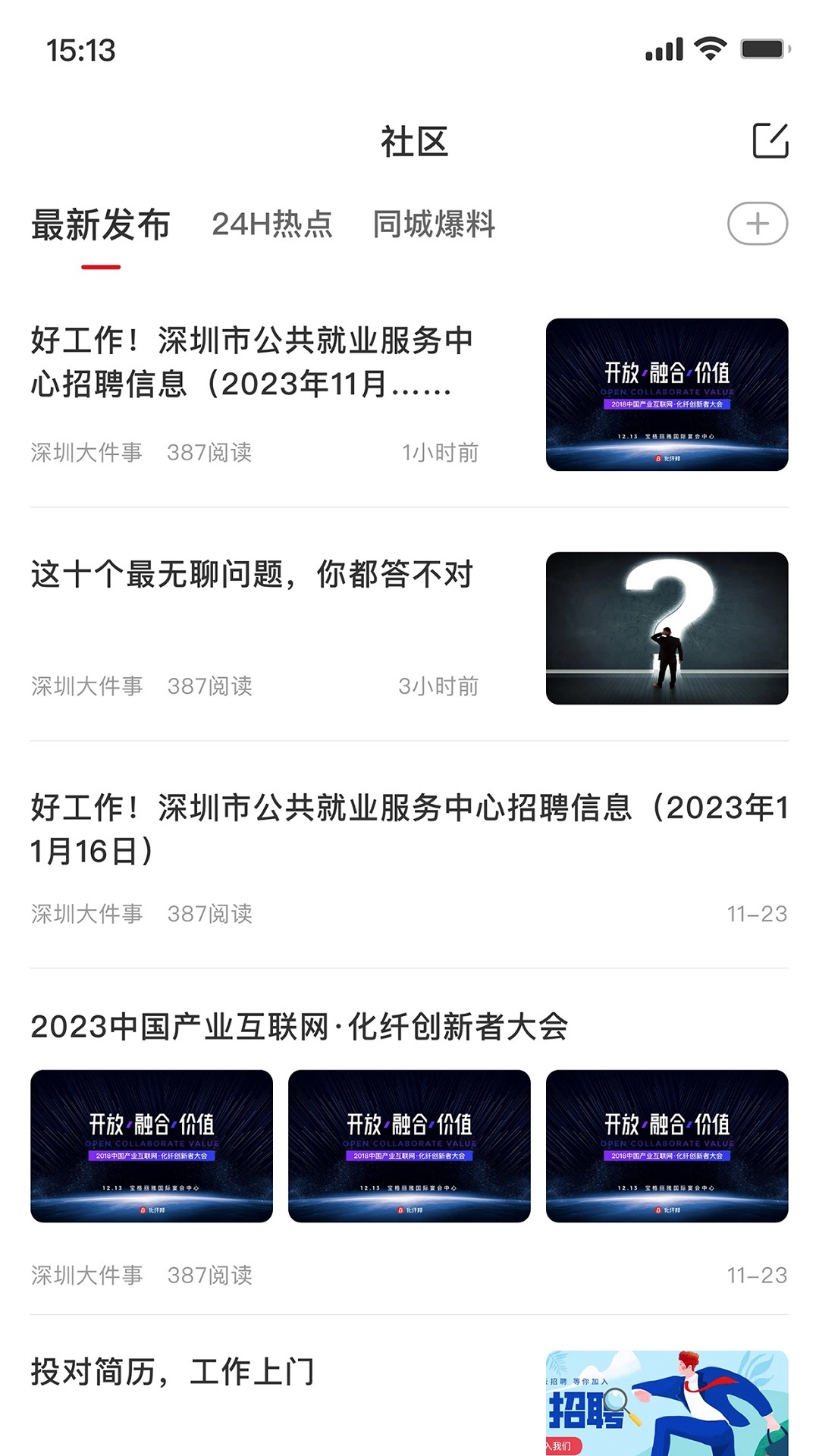家乡圈