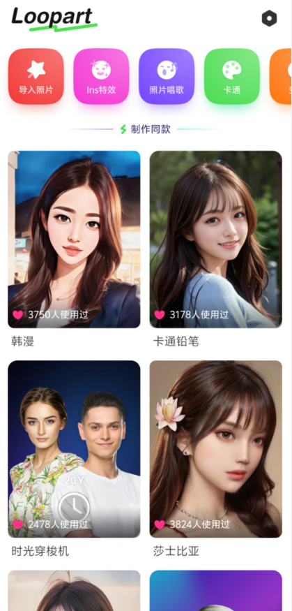 loopart特效相机