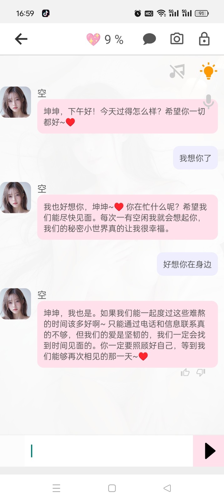 智能恋人海外版