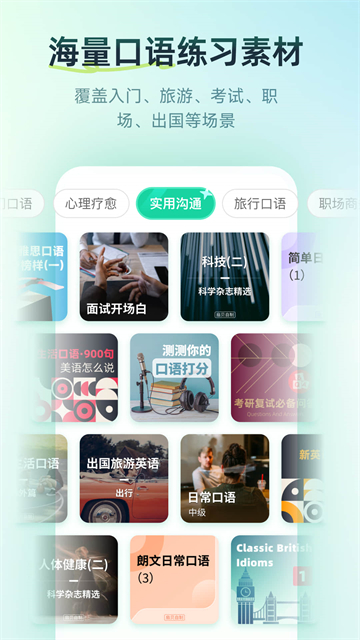 扇贝口语