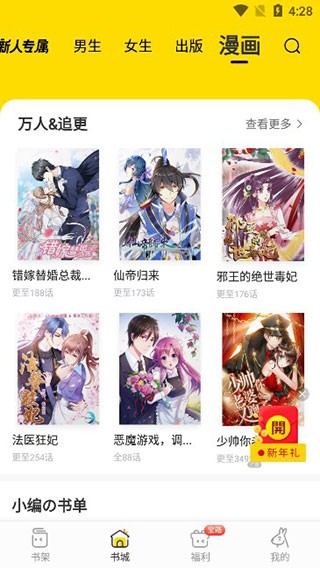 得间小说极速版
