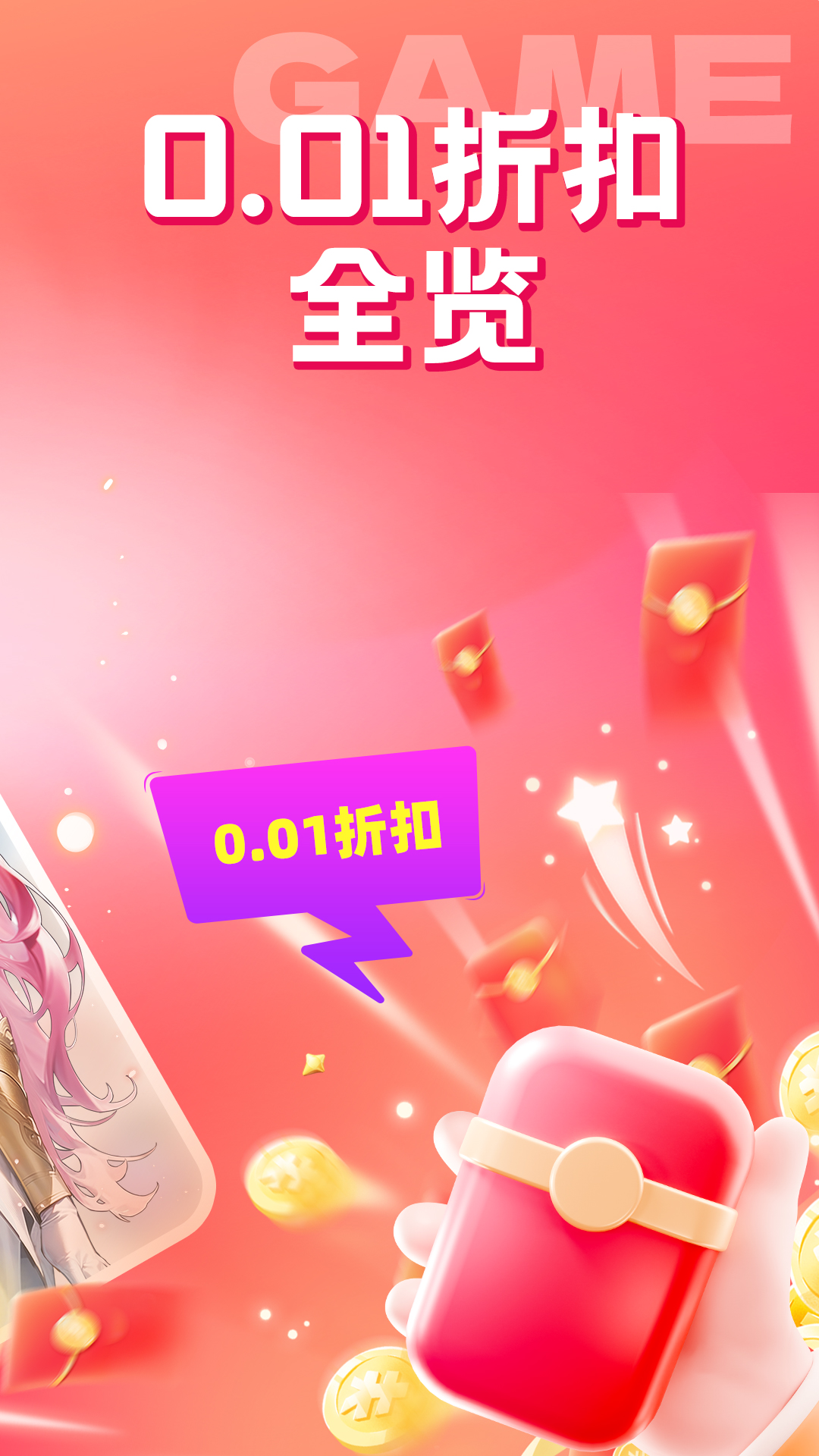 爱上手游
