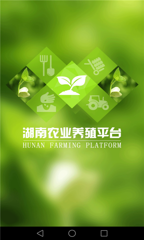 湖南农业养殖平台