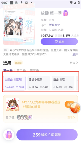 饭角APP手机版