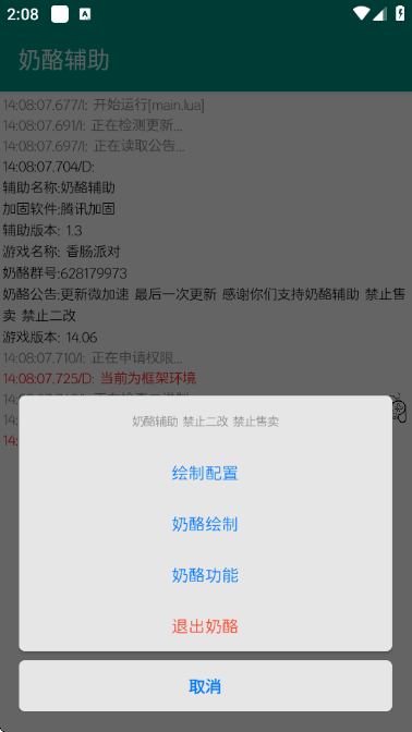 奶酪辅助