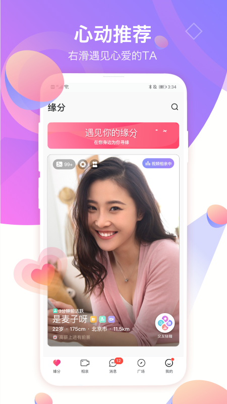 世纪佳缘婚恋相亲