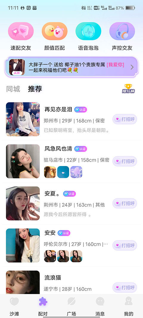 聊天漂流瓶app最新版