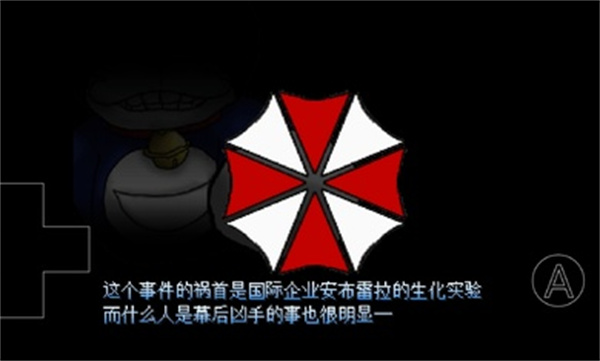 野比大雄的生化危机2