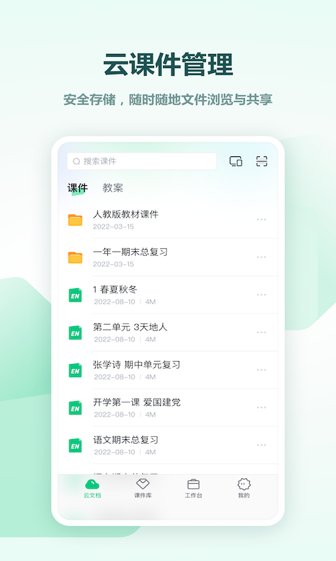 希沃白板