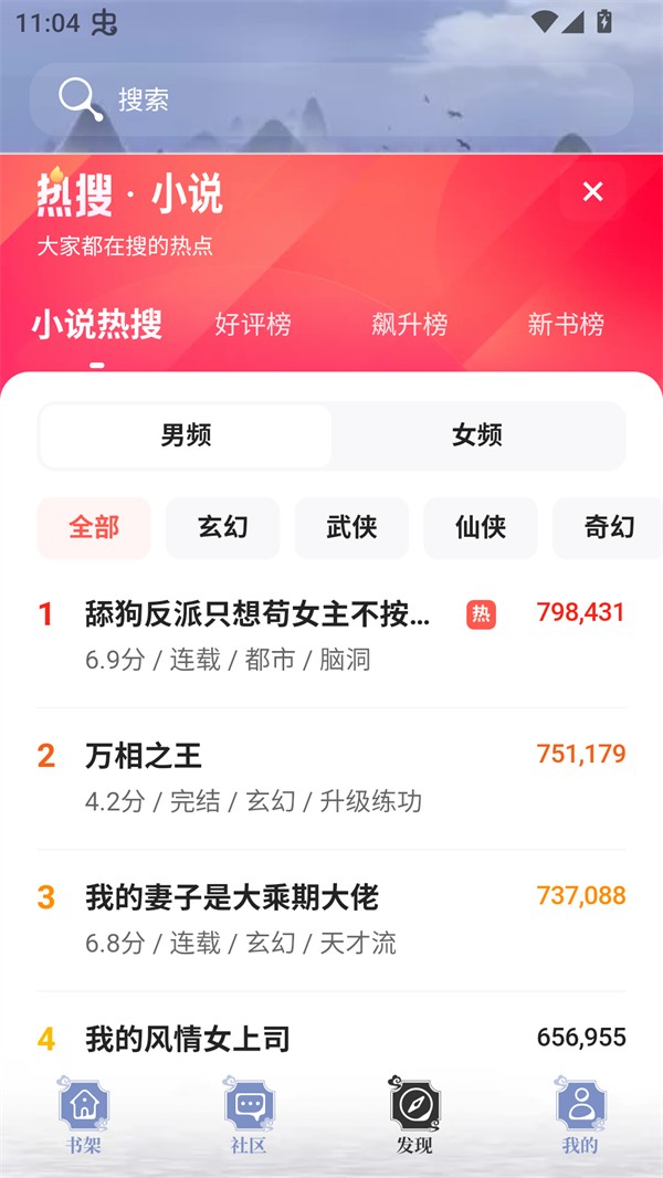 蘑菇小说阅读器