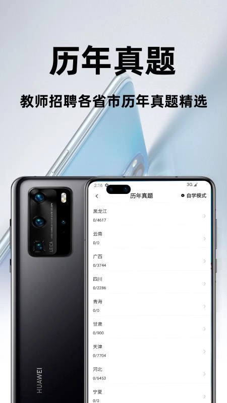 教师招聘百分题库