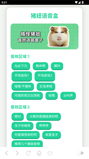 猪妞语音盒