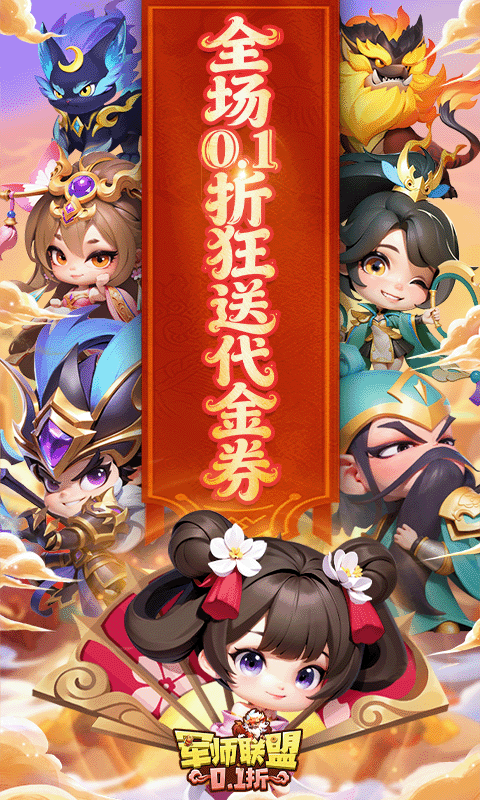 军师联盟(0.1折爽玩三国免费版)