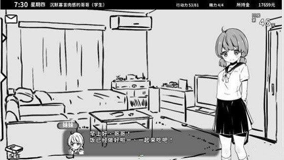 妹生活