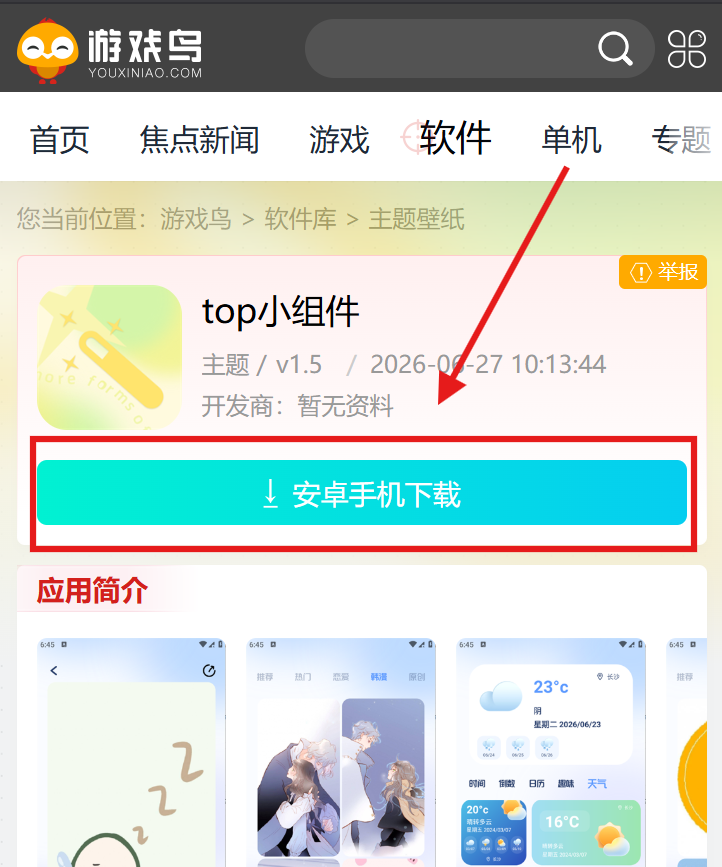 top小组件